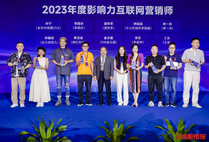 數字浪潮涌動星城 中國國際互聯網營銷師大會在長沙開幕，共話軟件開發賦能新營銷